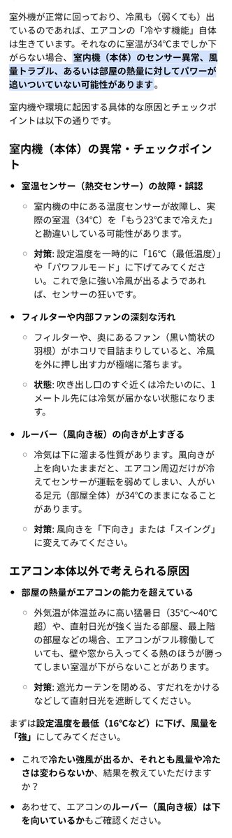 sayo_cs's tweet photo. @aira_k829 外が暑すぎるのが理由なのかしら…🫨
地震で温度センサーがバグっちゃったなんてことも…？！ https://t.co/XB8e1UX3ux