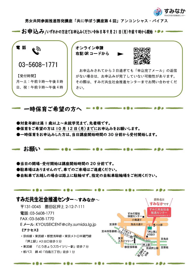 墨田区役所 on X: 