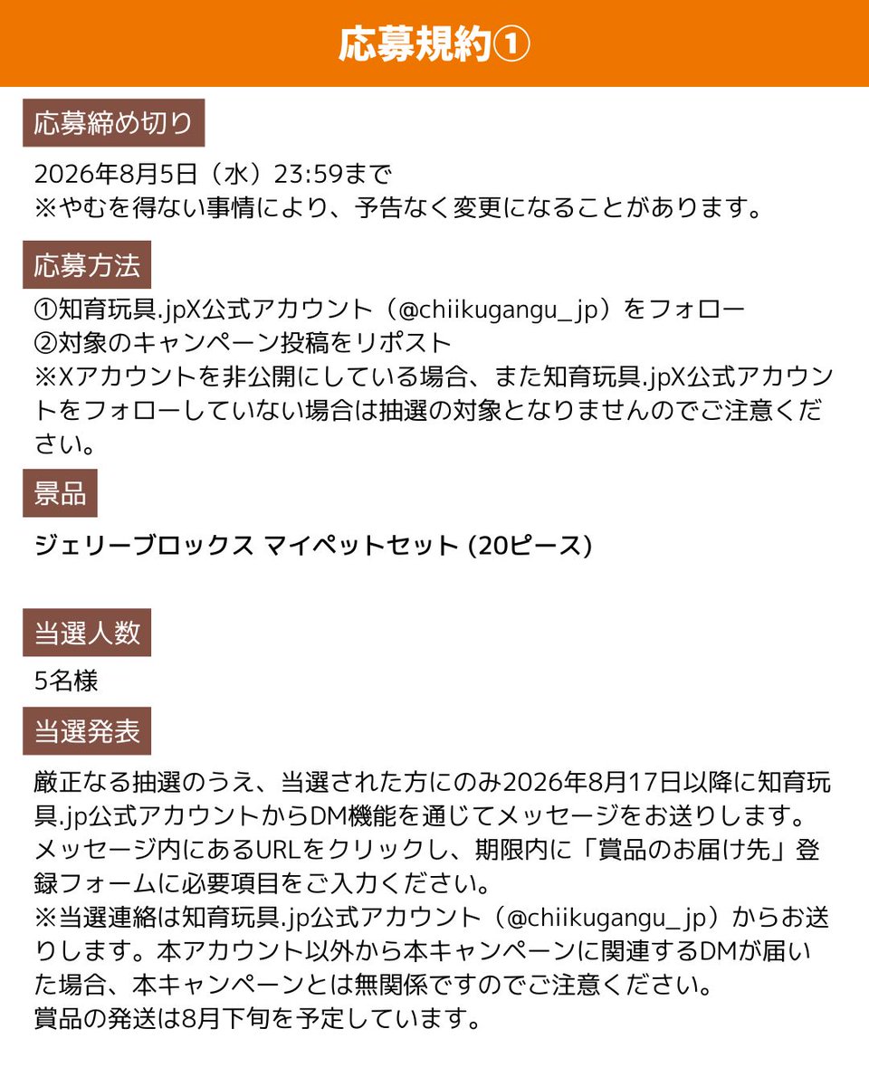chiikugangu_jp's tweet photo. #JellyBloxプレゼントキャンペーン202608  🎁

大人気【ジェリーブロックス】の新商品【ジェリーブロックス マイペットセット (20ピース)】を、抽選で【5名様】にプレゼントいたします🎲✨

今回も2日間だけの超短期決戦！！今すぐご応募ください！
⏰期間：8/5（水）23:59まで

■ 応募方法
1️⃣ @chiikugangu_jpをフォロー
2️⃣ この投稿をリポスト

商品詳細はコチラ👇
https://t.co/RnfHla9lK7