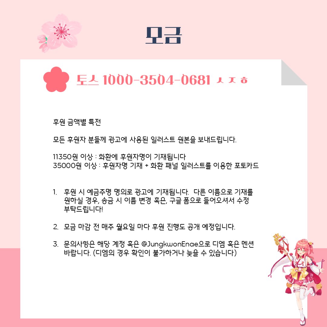 sakuramikoBDAD's tweet photo. 안녕하세요!
26년 10월 29일에 있을 사쿠라미코의 두번째 솔로라이브를 축하하�� 위한 화환 기획을 진행하게 되었습니다! 많은 관심 부탁드립니다! https://t.co/YYGHOXy4Jg