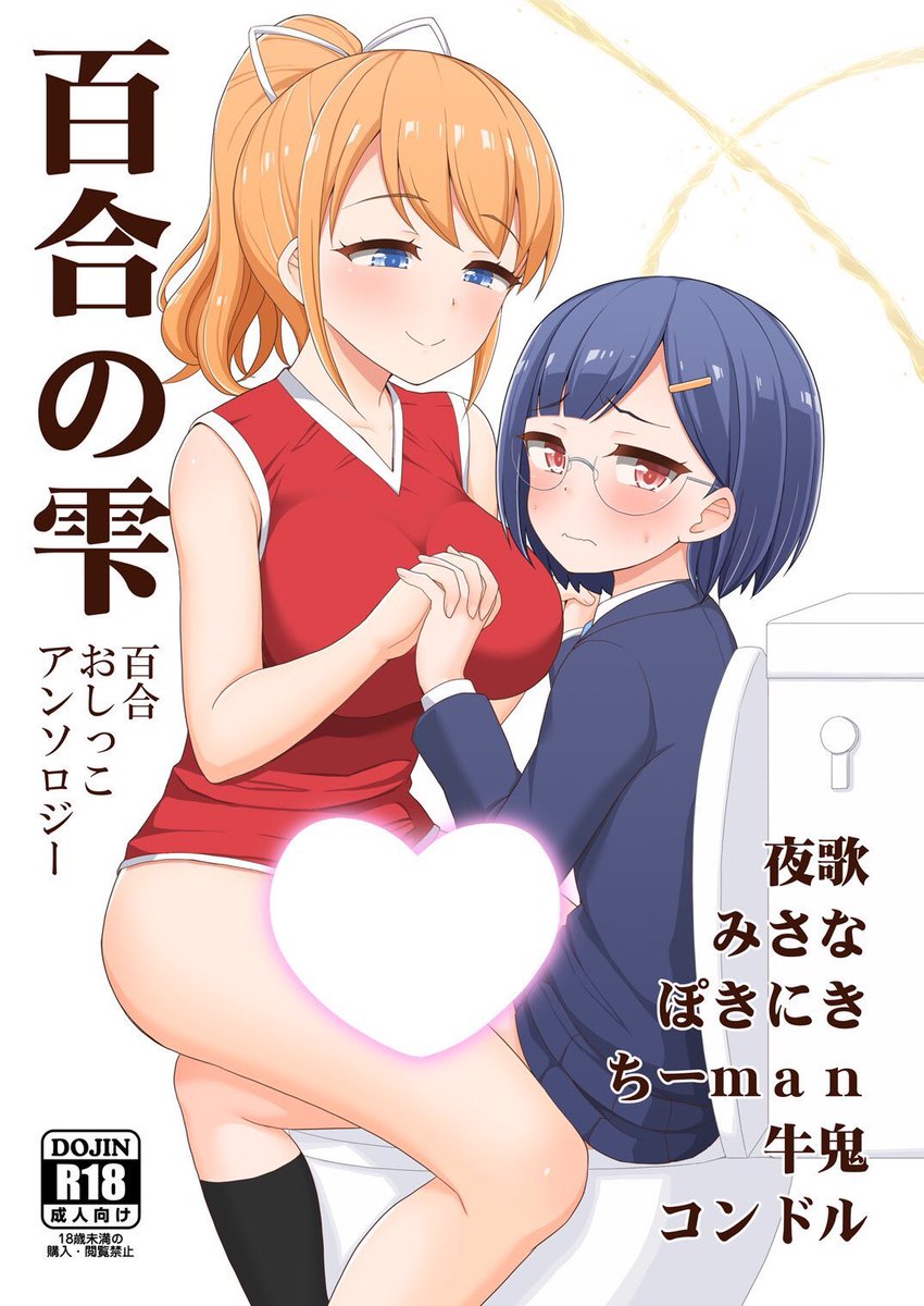 Condor_s_s's tweet photo. 秋葉原ラブメルシーさん(@b1lovemerci)で、

🤍おむにち(7月の新刊)

🤍魔法少女に漏らさせて！！(追納)

🤍百合の雫(追納)

の取り扱いが開始になったとのご連絡を頂きました⟡.·🤍

気になる方はどうぞ宜しくお願い致します
(っ◜︎ヮ◝︎c)⋆.˚ ᡣ𐭩 .𖥔˚ https://t.co/RH3K9xP4V1