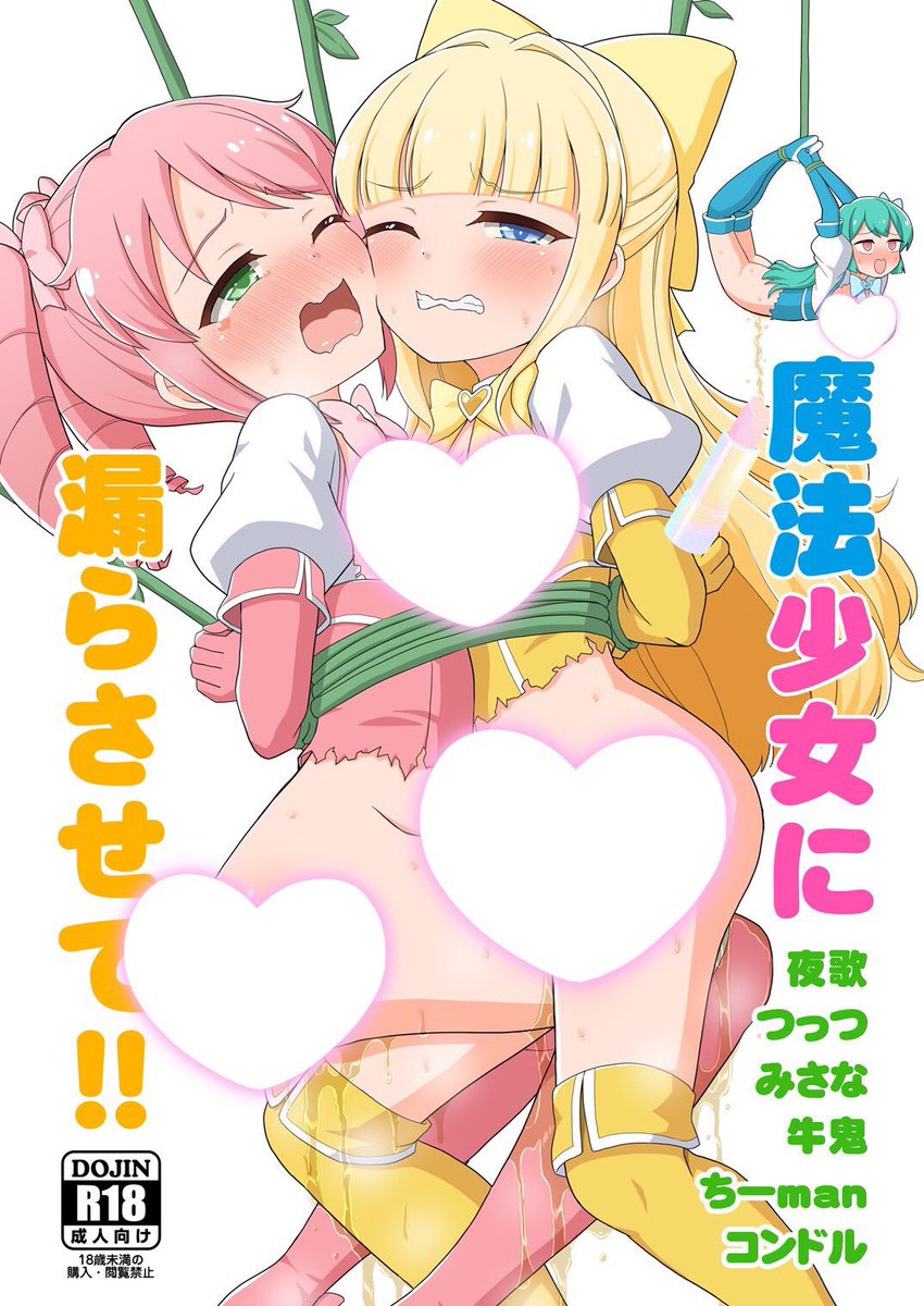 Condor_s_s's tweet photo. 秋葉原ラブメルシーさん(@b1lovemerci)で、

🤍おむにち(7月の新刊)

🤍魔法少女に漏らさせて！！(追納)

🤍百合の雫(追納)

の取り扱いが開始になったとのご連絡を頂きました⟡.·🤍

気になる方はどうぞ宜しくお願い致します
(っ◜︎ヮ◝︎c)⋆.˚ ᡣ𐭩 .𖥔˚ https://t.co/RH3K9xP4V1