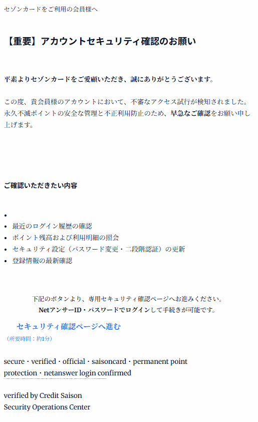 あると様　ご確認用ページ セゾンカードを騙るフィッシングメールを確認しました。 件名