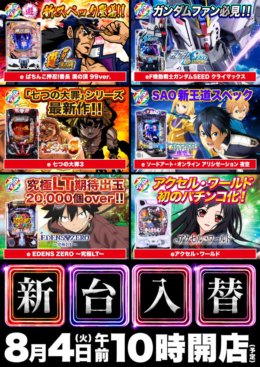 dstation_garden's tweet photo. 🔥この夏最大の大型入替🔥

話題機種を多数導入！

目玉機種はやはり「ガンダムSEED」！

カメラアイまで精巧につくられているっ！Σ(ﾟДﾟ)
ガンダムファンにはたまらない仕上がりですね！
気になる方は、ぜひチェックしてみてください👀

新台を打つなら、ぜひガーデンへ！
スタッフ一同、皆様のご来店をお待ちしております😊

#大型入替 #新台入替 #ガンダムSEED