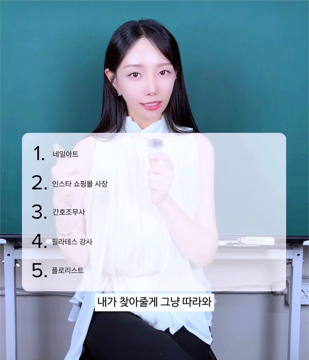 morrisoi37's tweet photo. 화류계 여자 신분세탁 직업 Top 5 라고 함. https://t.co/3Qc9PabkmU