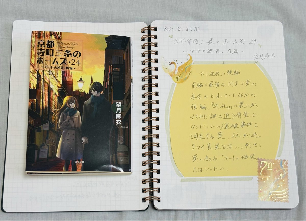 kanariabooks's tweet photo. 後編も良かった。
円生と一緒にいる葵は、清貴といる時とはまた違った表情を見せてくれて好きだな〜

 #京都寺町三条のホームズ  #読了  #読書 https://t.co/38yJnggwkh