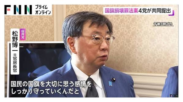 TomoMachi's tweet photo. 3年前に記者会見で「関東大震災の政府記録は見つからない」と完全に虚偽の発言をした松野博一官房長官（当時）は裏金で更迭されましたが、今年の衆院選で復活し、国旗損壊法案を「座長」として成立させました https://t.co/vplcOj7sMB