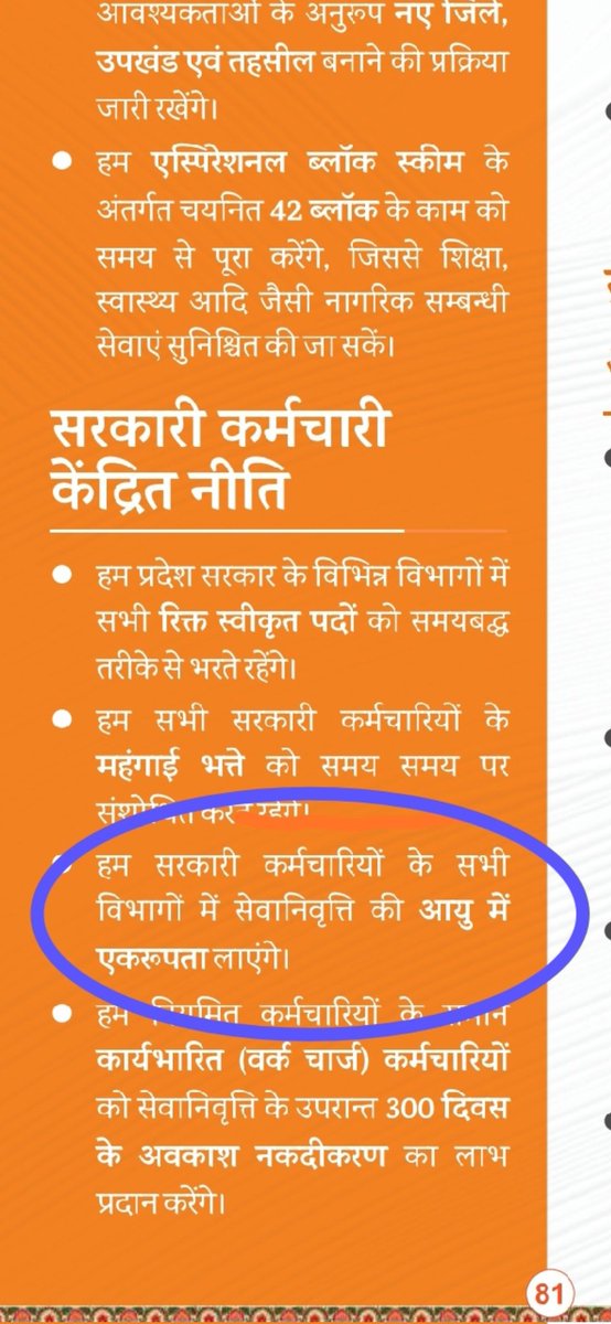 AryaDivyansh's tweet photo. MPभाजपा सरकार गजब है अजब है
पूर्ण बहुमत की सरकार 3 वर्ष होने के बाद भी सेवानिवृत्ति आयु 65 वर्ष नहीं की गई
एक घोषणा वीर गए और दूसरे आ गए
सर @DrMohanYadav51 कृपया इसको जल्द लागू कीजिए. लगातार कर्मचारी रिटायर हो रहे हैं
@CMMadhyaPradesh @Hkhandelwal1964 @Nai_Dunia @MPTakOfficial https://t.co/IPzuGiLKk8