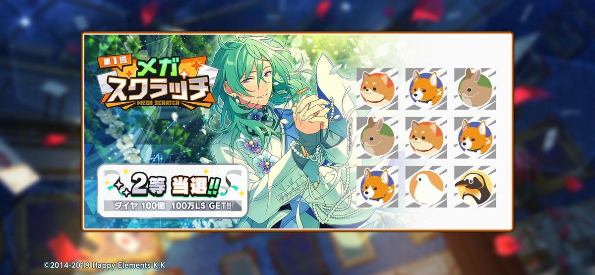 ellie_Ne's tweet photo. 初めて3等より上出た

🎰#メガスクラッチ🎰

✨️✨️✨️💎2等当選‼️‼️💎✨️✨️✨️

『あんスタ！！』でこの夏一番の
運試しに挑戦しよう🔥

https://t.co/DpXPvVTlMk

#あんスタ https://t.co/9vobC1HgBv