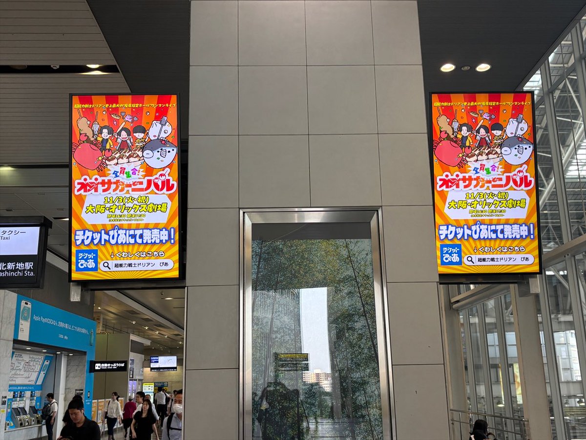 durian_official's tweet photo. 【エグすぎる】

JR大阪駅の連絡橋口でワンマンライブのサイネージ広告出てるらしい

しかも1個じゃなくてめちゃくちゃいっぱいある

凄すぎへん？？？？？？
こういうのってメジャーデビューしてなくても出来るんや？？？マジで？？？？？ https://t.co/MXyZc3ozZ7