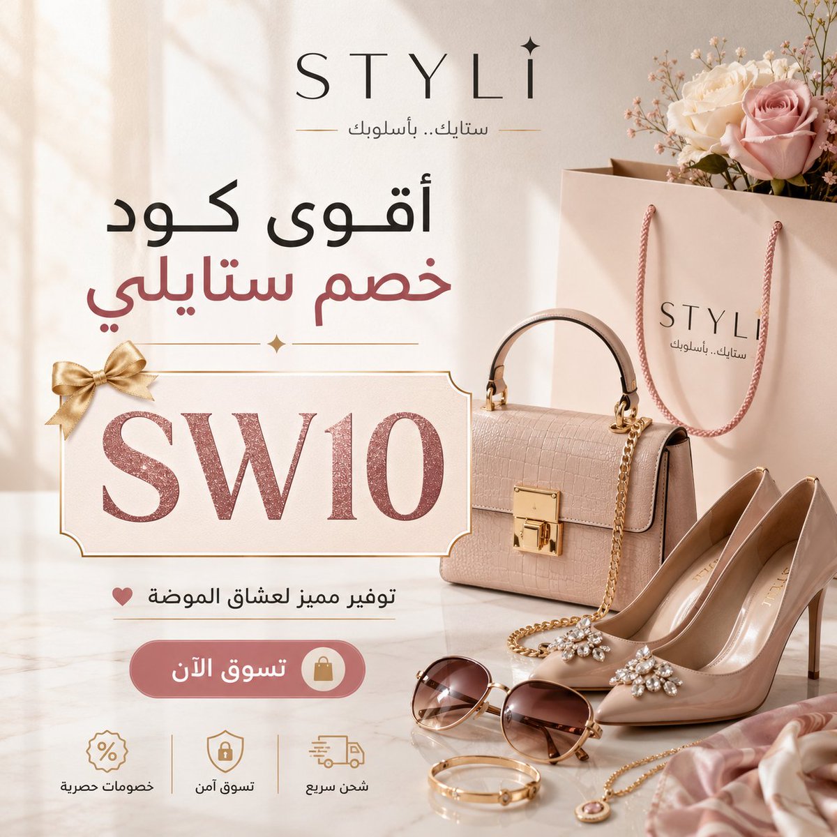 FreeFollow__H1's tweet photo. موقع ستايلي يوفر أزياء عصرية بأسعار مناسبة، ومع كود Styli و كوبون تحصل على خصم في السعودية و الامارات و الكويت.
 しとざぐば 🍴🦢 https://t.co/IJGjYKKuta