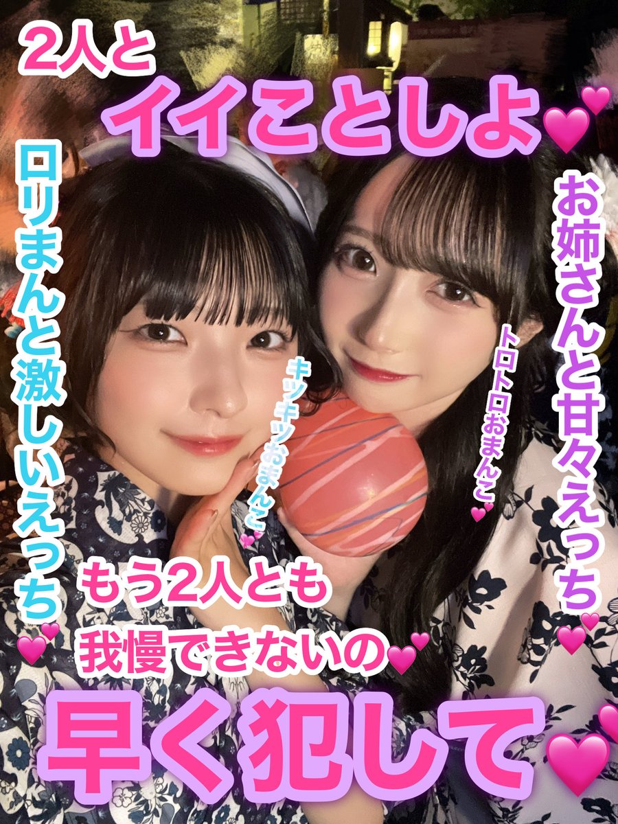 HanasaNuki's tweet photo. saya&amp;shiori💕
さ&amp;し「どっちとしたい？💕選んでね💕」

#文字コラ　#顔抜き　#オナペ https://t.co/a4VEJMpcmE