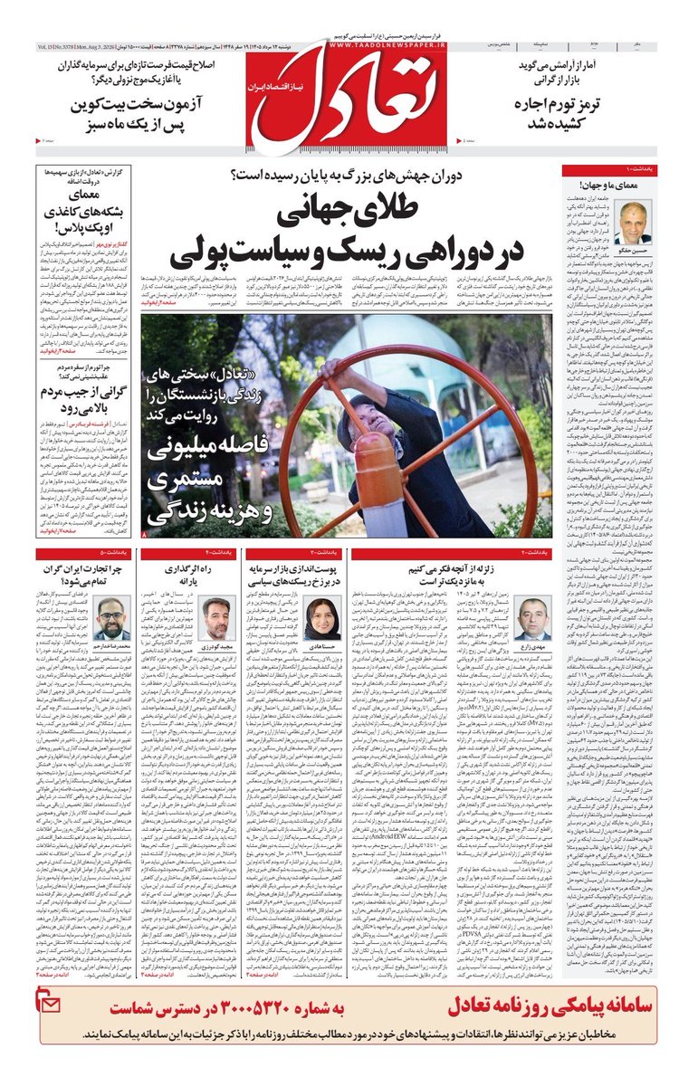 TaadolDaily's tweet photo. ✅ صفحه اول روزنامه تعادل روز ‌‌‌‌‌‌‌‌‌‌‌‌‌‌‌‌‌‌‌‌‌‌‌‌‌‌‌‌دو‌شنبه‌ ۱۲ مرداد  ۱۴۰۵ https://t.co/3n7ZaaVXJA