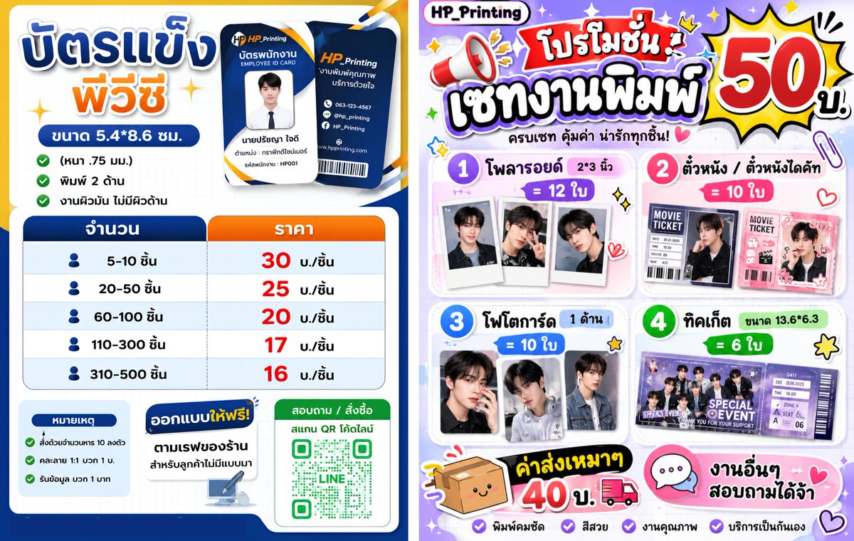 _18May_'s tweet photo. 💥คิวว่างนะคะ สอบถามได้เลย
ค่าส่งเหมา ๆ 40 บาท 🎁
ลูกค้าเก่า มีส่วนลด 10 % ทุกออเดอร์
#โพลารอยด์ #อัดรูป #โฟโต้การ์ด #โฟโต้ไอดี #รับทําของแจก #โฟโต้บูท #โปสเตอร์ #ตั๋วหนัง #ล็อตเตอรี่ #ปฏิทิน #บัตรแข็ง #พีวีซีการ์ด https://t.co/gmjFtSD1WF