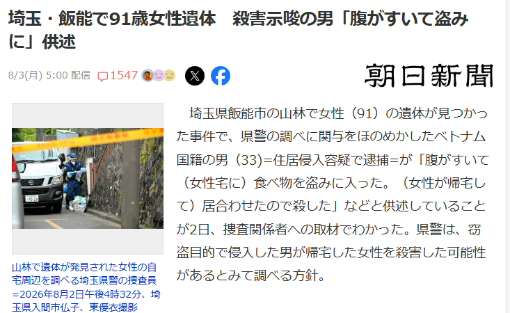 sanfuku3's tweet photo. 高市総理。お願いです。
もう外国人を入国させないで下さい。
一旦止めて下さい。どうかお願いします。

お腹が空いて盗みに。
そこで女性と鉢合わせしたため
命を奪う。 https://t.co/47b0b4h77O