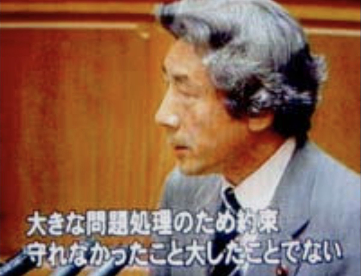 Chabo195910's tweet photo. 公約とは…？
日本国民の1人として、説明を求めたいものですなぁ😥

まぁ、自民党議員の公約って？
嘗ては、こんなことを答弁で仰ったK総理大臣もいらっしゃいましたから、然程、驚きませんけどね😑。 https://t.co/8TJkH9ENZ6