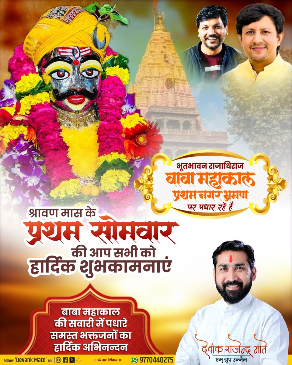 Devankmate's tweet photo. प्रथम श्रावण सोमवार की आप सभी को हार्दिक शुभकामनाएं 
ॐ नमः शिवाय 🚩 
@AkashVOnline @prem2406_prem https://t.co/r1q8yFNyQ2