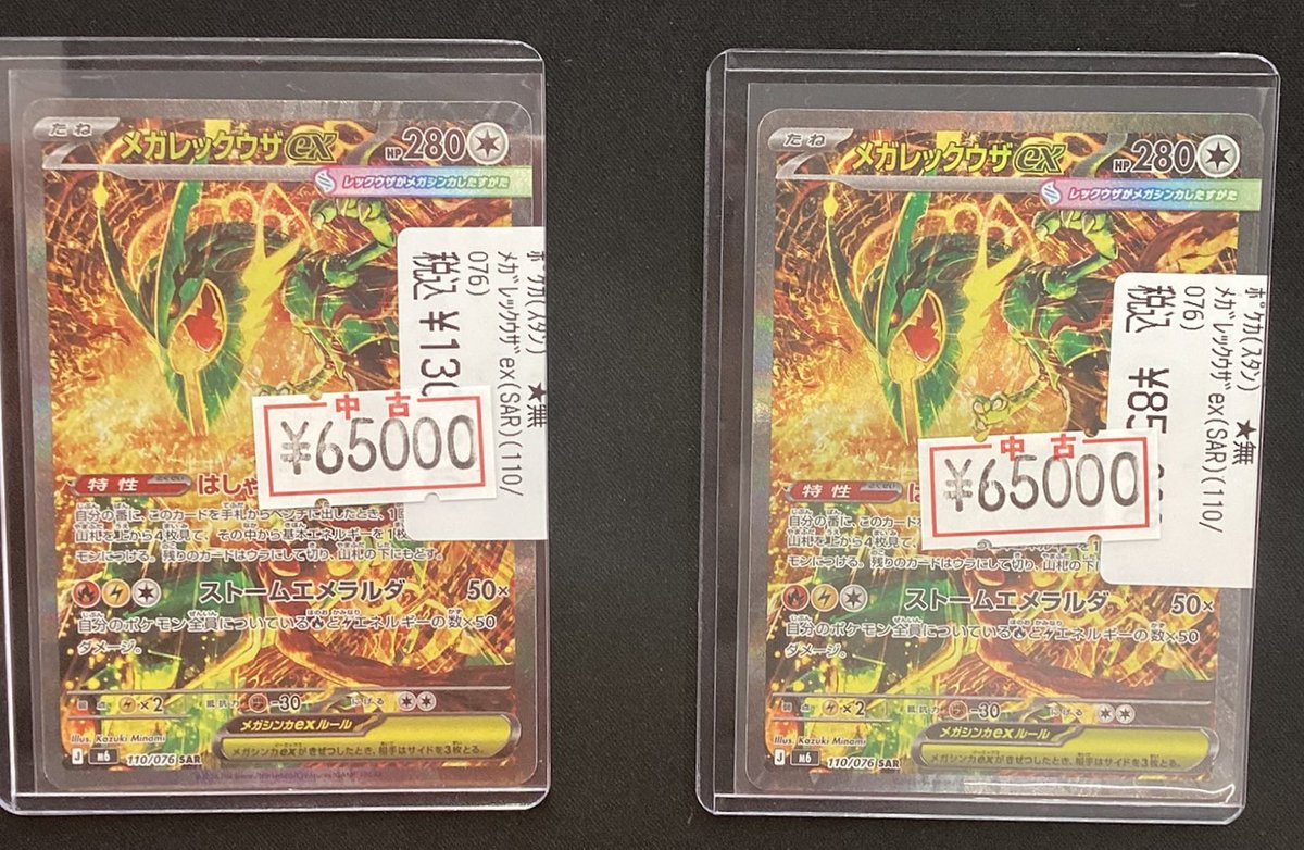 ✨ポケカ✨ 🐉メガレックウザex(SAR)🐉 ⭐️特価