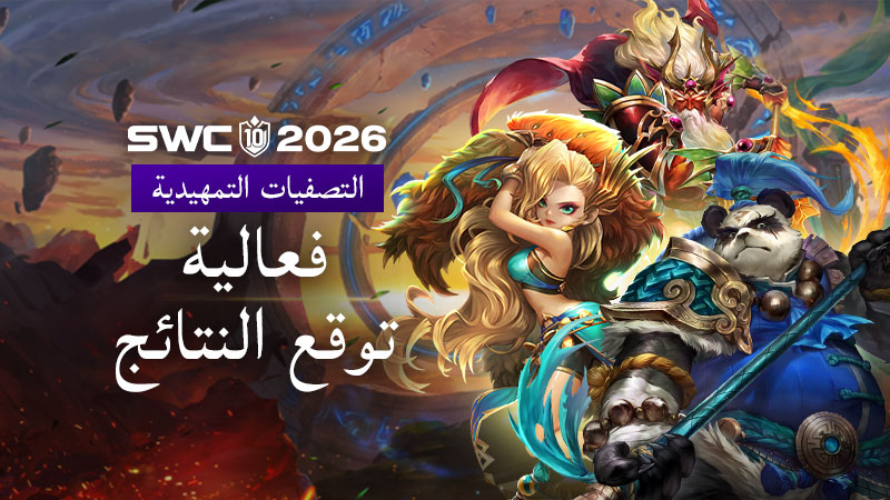 SummonersWar_AR's tweet photo. توقع نتائج التصفيات، أجب عن الأسئلة اليومية، واجمع شارات SWC2026 لتحصل عل�� مكافآت رائعة، بالإضافة إلى 🎁 طومارين غامضين مجانًا عند مشاهدة الفيديو التشويقي!
⏰ ٣ أغسطس ~ ٣٠ أغسطس
ابدأ التوقعات الآن واستعد لأقوى موسم في تاريخ SWC! 🔥
#SummonersWar #SWC2026 #Com2uS https://t.co/rdXSpd9cmO