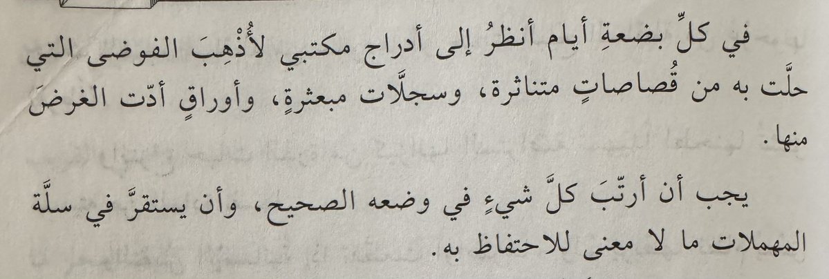 MariamAlAhmadi's tweet photo. وأن يستقر في سلة المهملات كل ما لا معنى للاحتفاظ به.

غالباً تتجدد الحياة وتدخل إليها احتمالات جميلة بمجرد ترتيب اغراضنا فإزالة الفوضى تفسح المجال للطاقة والبدايات الجديدة.

فكلما تخلينا عن الزائد،صنعنا مساحة نستقبل في حياتنا شيئًا أجمل✨ https://t.co/gPOqQUuXMi