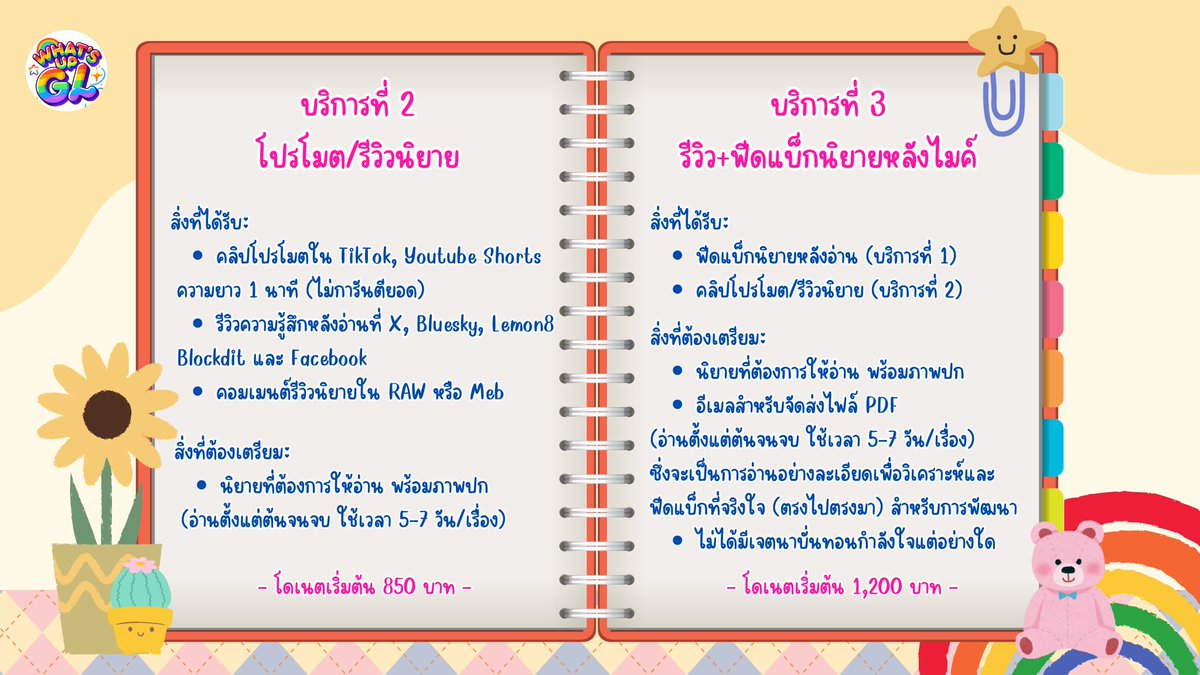 WhatsupGL's tweet photo. เปิดรับคิวรีวิว/ฟีดแบ็กนิยายยูริ (จำนวน 3 คิว)
⏰วันที่ 9 ส.ค. 69 เวลา 19.00 น.
(รับเฉพาะนิยายที่เขียนจบแล้วเท่านั้นนะคะ เพราะอ่านตั้งแต่ต้นจนจบค่ะ)

⚠*หมายเหตุ* อย่าลืมอ่านเงื่อนไข และรายละเอียดให้ชัดเจนก่อนนะคะ

เตรียมวิ่งกันได้ที่:
https://t.co/D8VGb1UO4f https://t.co/7uk6WBcFmu