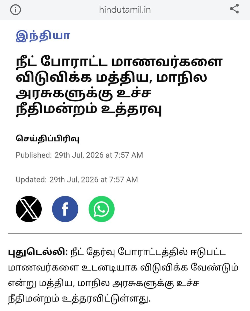 idumbaikarthi's tweet photo. நீட் தேர்வுக்கு எதிராக தமிழ்நாட்டில் போராடிய மாணவர்கள் மீது வழக்குத் தொடுத்தது தவெக அரசு.

அந்த வழக்குகளை ரத்து செய்யச் சொன்னது உச்ச நீதிமன்றம். https://t.co/9icsMvIK2y