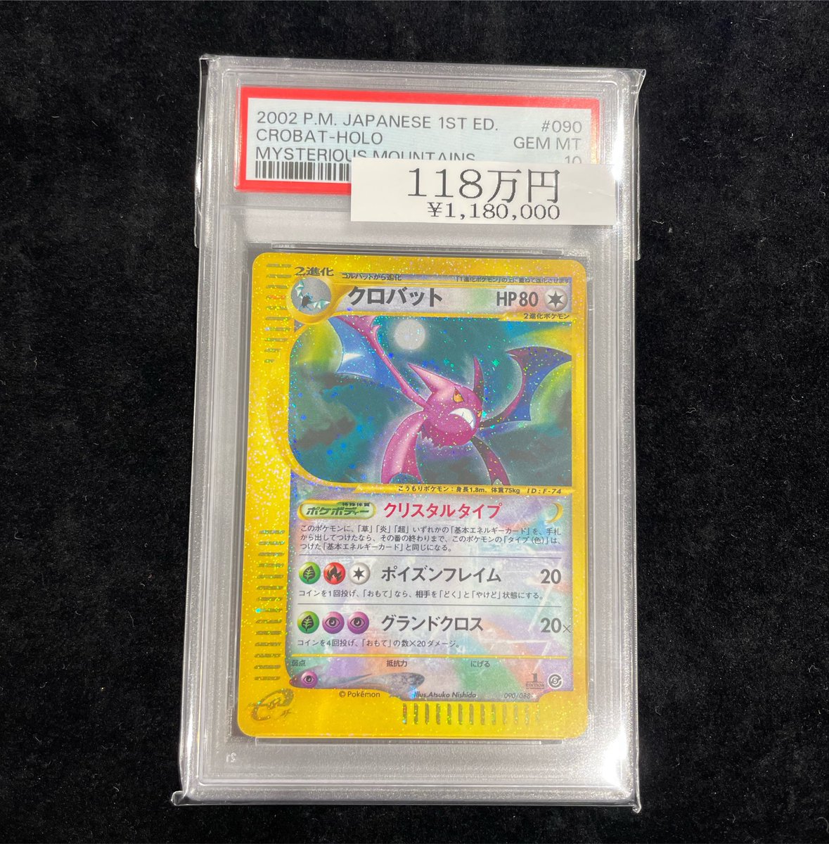 PSA10　クロバット ホロ デルタ種 PSA10 クロバット ホロ デルタ種 ポケモン - クロバット デルタ種 011