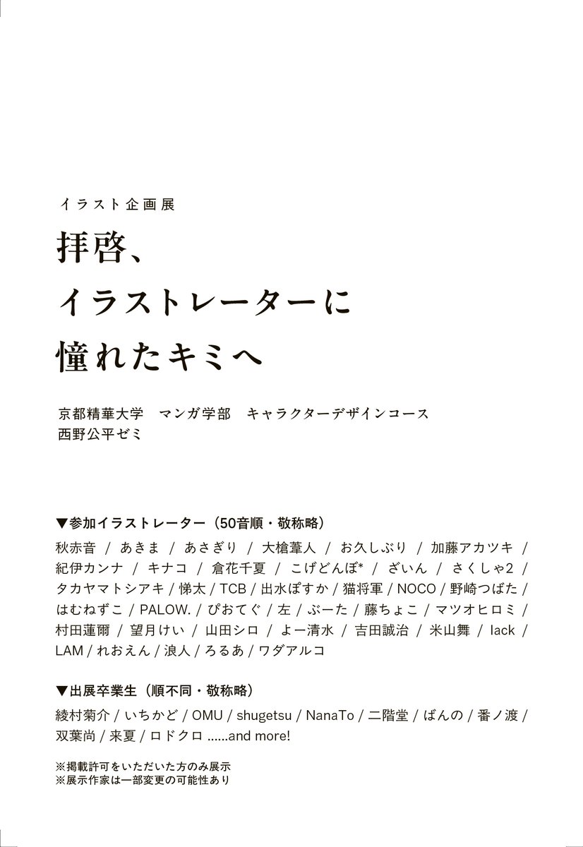 seika_character's tweet photo. 🌻イラスト企画展🌻[1/5]
『拝啓、イラストレーターに憧れたキミへ』開催🎉

これまでゲスト講師としてお招きした、豪華イラストレーター陣のライブペイントイラストを学外初公開！
西野公平ゼミの卒業生有志による展示会も同時開催！

ぜひ、足をお運びください👣 https://t.co/0vfzsddxT6