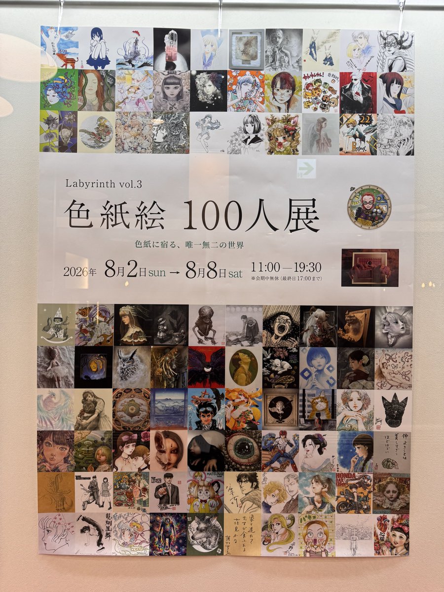 spanart_gallery's tweet photo. 【labyrinth vol.03 色紙絵展】

2日目オープンしました。

約100名の参加作家は立体・絵画・イラスト・漫画など、それぞれの分野で活躍する豪華な顔ぶれ。
作家それぞれの世界観や個性が凝縮された、オリジナルの色紙絵を展示・販売中です。

8月８日まで開催中！

https://t.co/LIM4IcYuh8

#ラビリンス展
#Labyrinth展
#色紙絵展