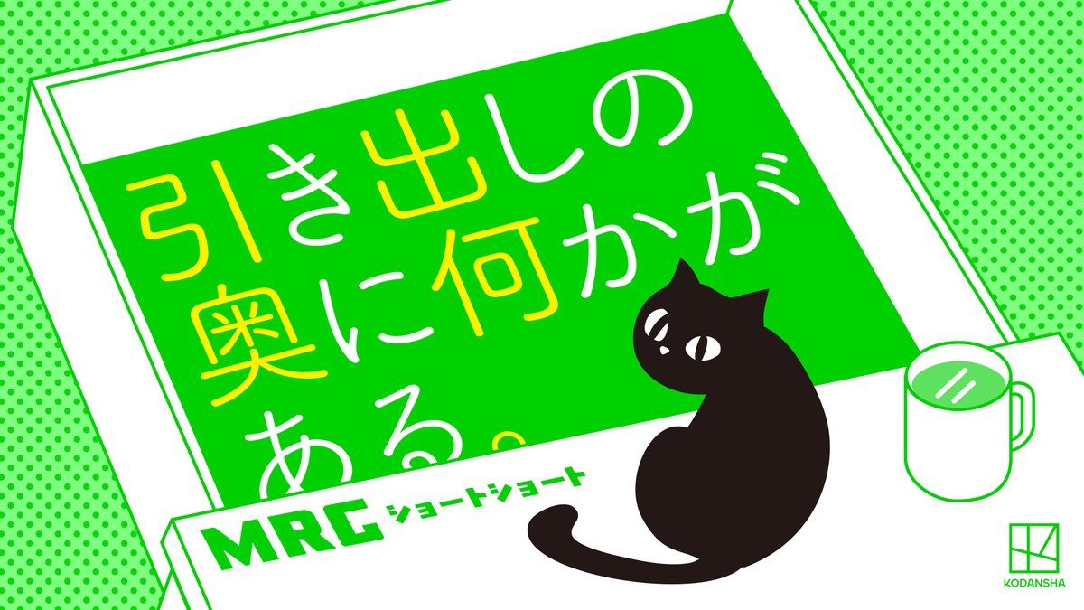 Mephisto Readers Club (@mrc_kodansha) / Posts / X