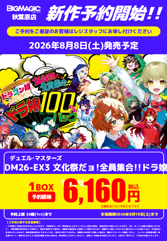BIGMAGIC 秋葉原店 (@bigmagicakb) / Posts / X