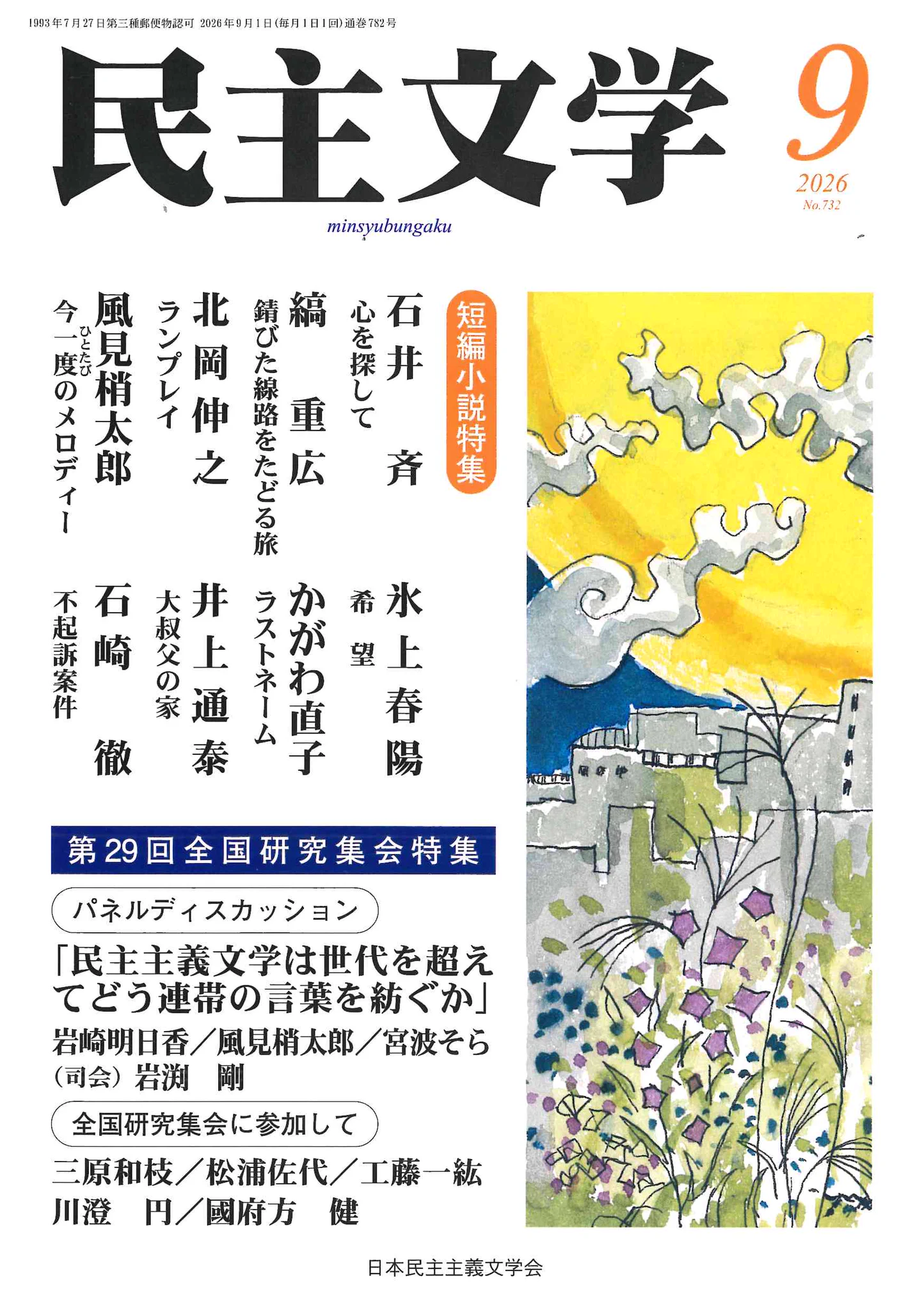 民主文学 on X: 