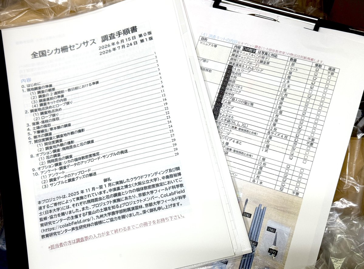 sunaotabata's tweet photo. 市民科学やっていくぜ https://t.co/eeQjEbzKTK