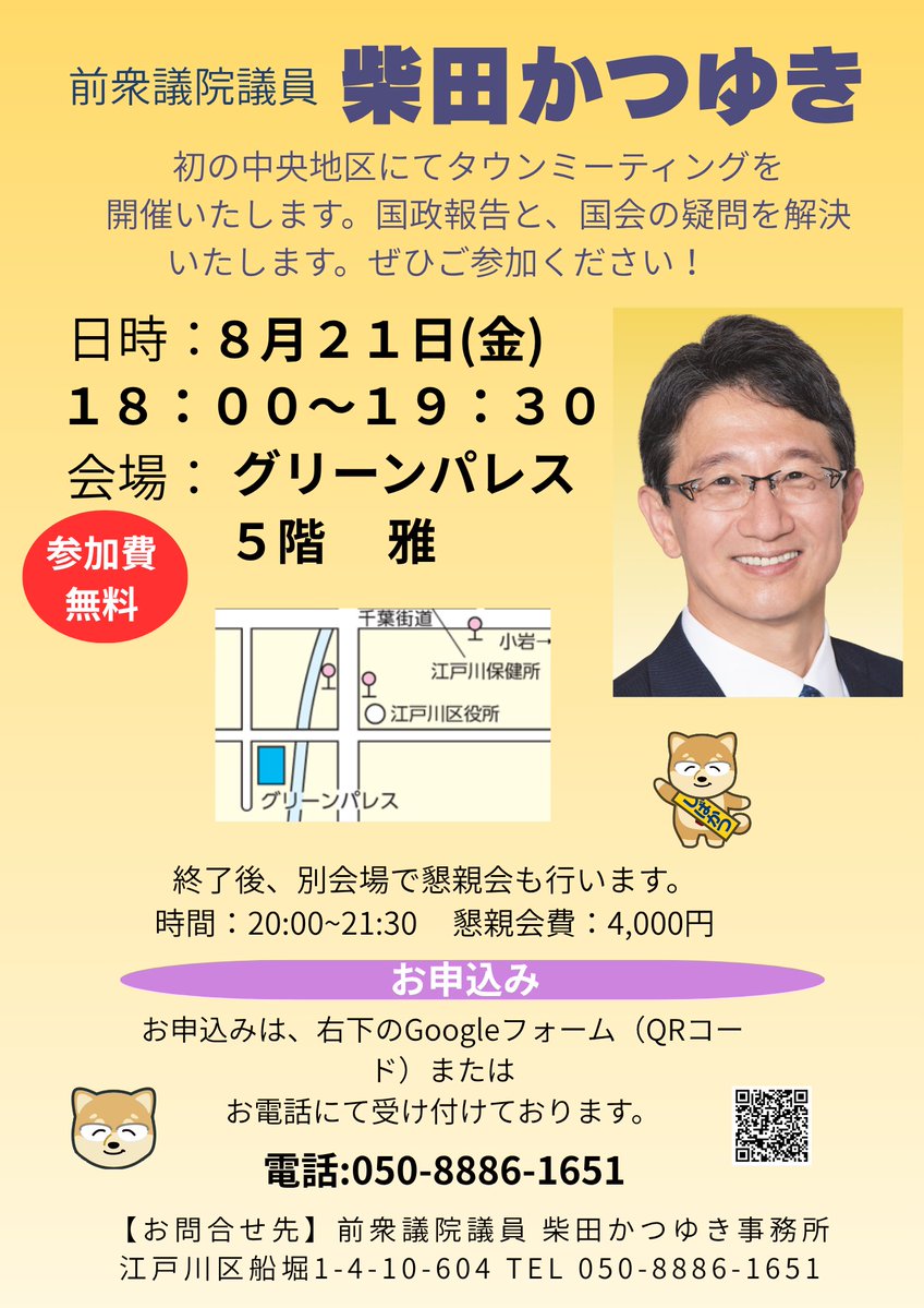 cdp_shibata's tweet photo. 8月21日（金）午後6時から、グリーンパレス5階「雅」にて、中央地区では初めてとなるタウンミーティングを開催します。
国政の最新情報を分かりやすくお伝えするとともに、
 皆さんが日頃感じている疑問やご意見を直接お聞きし、一緒に考える時間にしたいと思っています。
参加費は無料です。
お申し込みは、公式LINEまたはお電話でどうぞ。
ぜひお気軽にご参加ください。