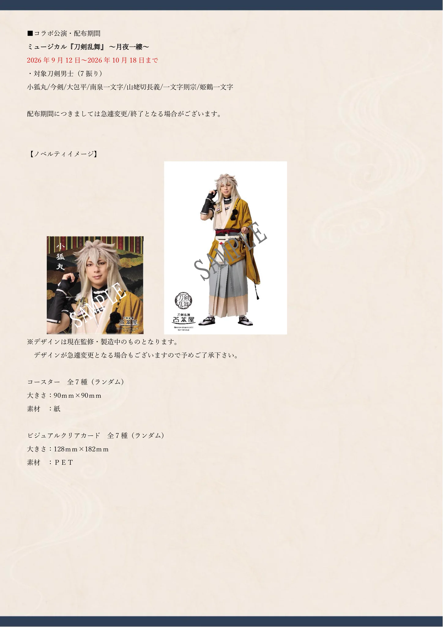 刀剣乱舞 2.5茶屋 公式 (@touken_2_5chaya) / X