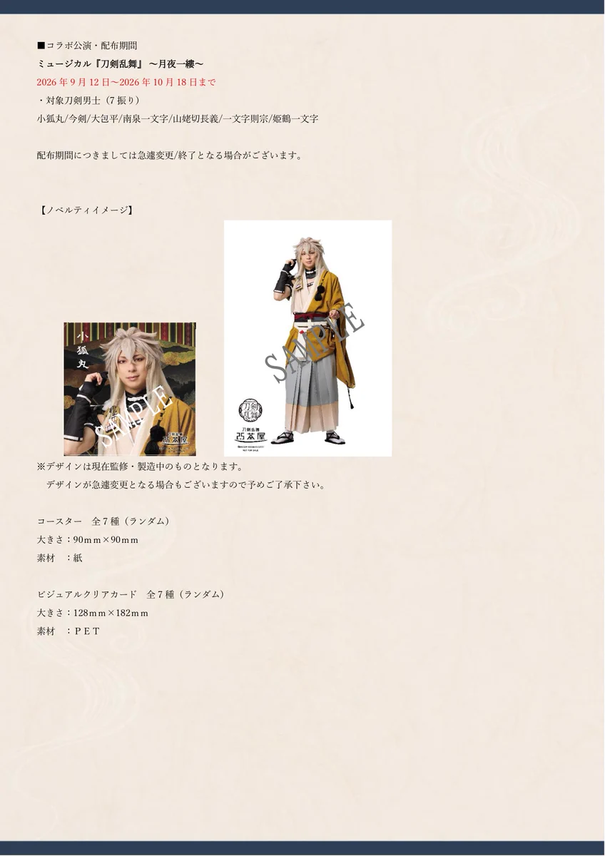 刀剣乱舞 2.5茶屋 公式 (@touken_2_5chaya) / X