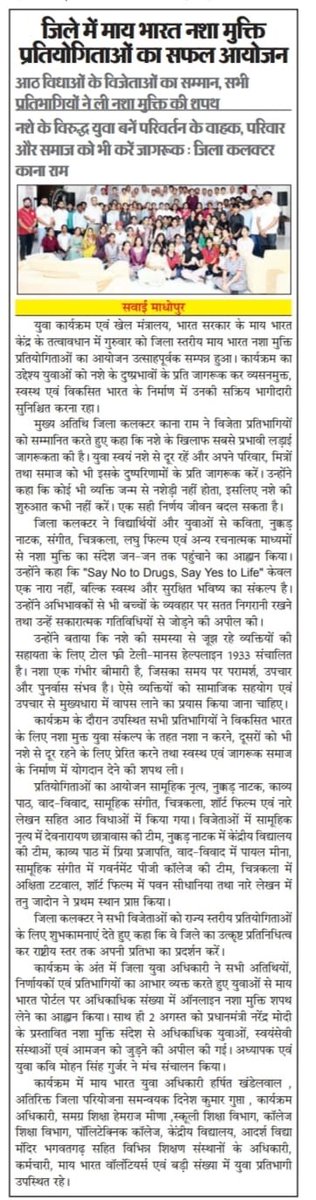MYB_SWM's tweet photo. @mybharatgov 
@MYBRajasthan 
@PMOIndia 
@mansukhmandviya 
@YASMinistry 
@dmsawaimadhopur 
Nasha Mukti Yuva for Viksit Bharat Competitions at Sawaimadhopur Rajasthan. 
District Collector Sh Kanaram, IAS graced the occasion with his esteemed presence. https://t.co/J07L6AIgxa