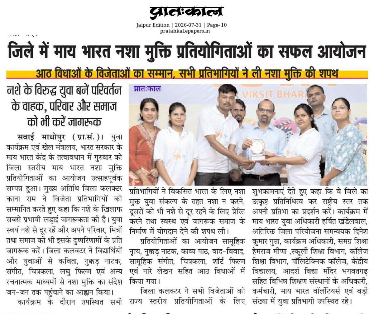 MYB_SWM's tweet photo. @mybharatgov 
@MYBRajasthan 
@PMOIndia 
@mansukhmandviya 
@YASMinistry 
@dmsawaimadhopur 
Nasha Mukti Yuva for Viksit Bharat Competitions at Sawaimadhopur Rajasthan. 
District Collector Sh Kanaram, IAS graced the occasion with his esteemed presence. https://t.co/J07L6AIgxa