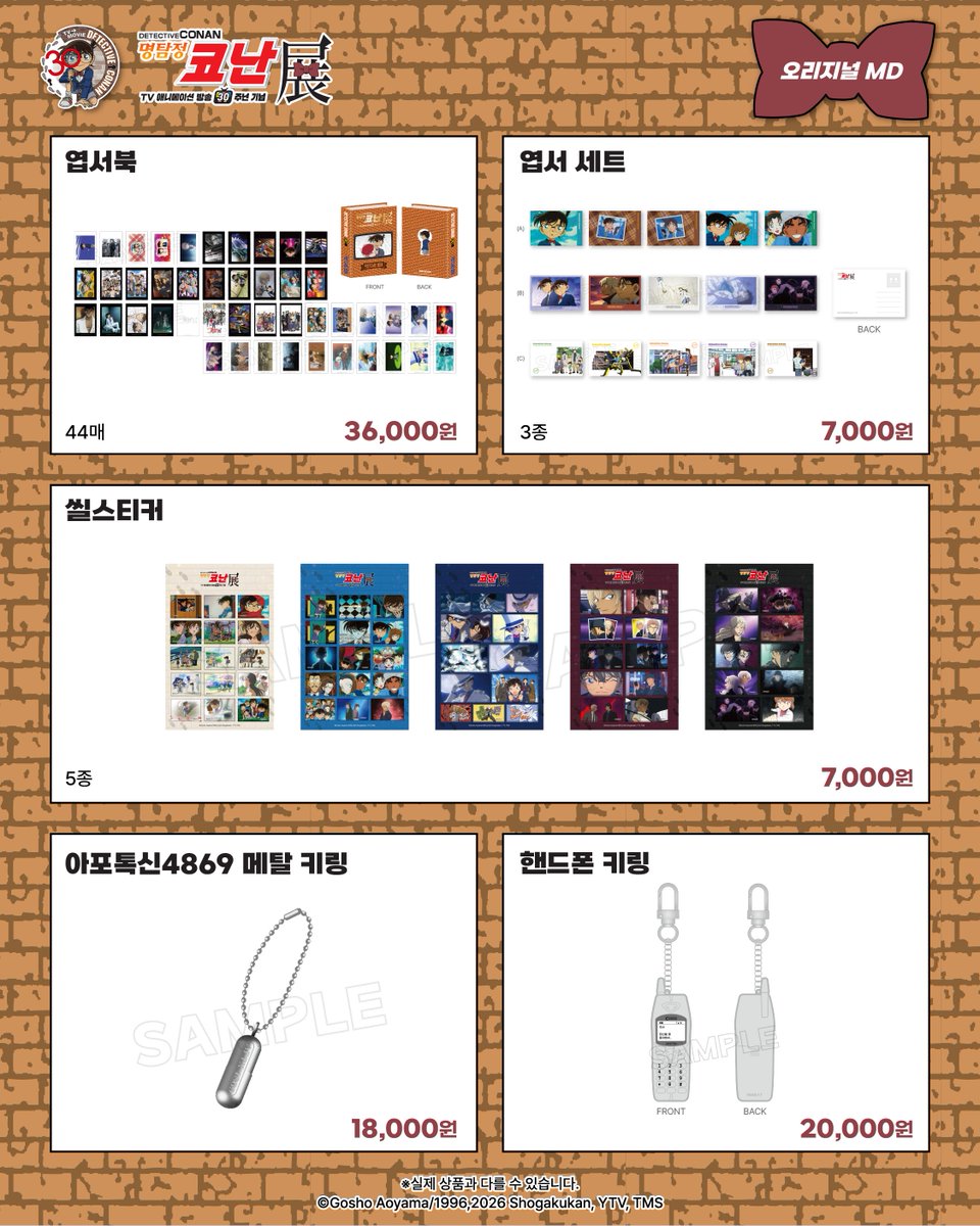 smg_museum's tweet photo. 명탐정 코난전 -TV 애니메이션 방송 30주년 기념-

오리지널 MD LIST 공개! (1/2)
5만 원 이상 구매 시 증정되는 뮤지엄샵 한정 특전까지 함께 만나보세요!
.
.
※유의 사항
- 전시 관람 이후 뮤지엄샵에 입장 가능하며, 뮤지엄샵은 오후 10시까지 운영됩니다. 전시 입장 마감 시간은 오후 8시 30분으로 이용에 참고 부탁드립니다.
- 모든 상품은 소진 시 품절될 수 있습니다.
- 구매 특전은 수량 소진 시 증정 마감됩니다.
- 운영 상황에 따라 입고 일정이 변동될 수 있습니다.
- 단순 변심에 의한 교환 및 환불은 불가합니다.
- 불량 상품의 경우 현장 교환을 원칙으로 합니다. 해당 물품과 결제하신 카드 구매 영수증을 지참하시어 현장 직원에게 문의 부탁드립니다.
- 전시 관람 당일에 한하여 1인당 품목별 구매 제한 수량이 있습니다. 현장 및 온라인 안내 확인 부탁드립니다.
- 재고 현황은 추후 공유 예정인 노션 링크를 통해 확인하실 수 있습니다.
- 이미지는 예시이며, 실제 상품과 다를 수 있습니다.

<명탐정 코난전>
-기간: 26.08.12(수) ~ 11.29(일)
-장소: AK PLAZA 홍대 4F (서울특별시 마포구 양화로188)
-예매: 프로필 하단 링크