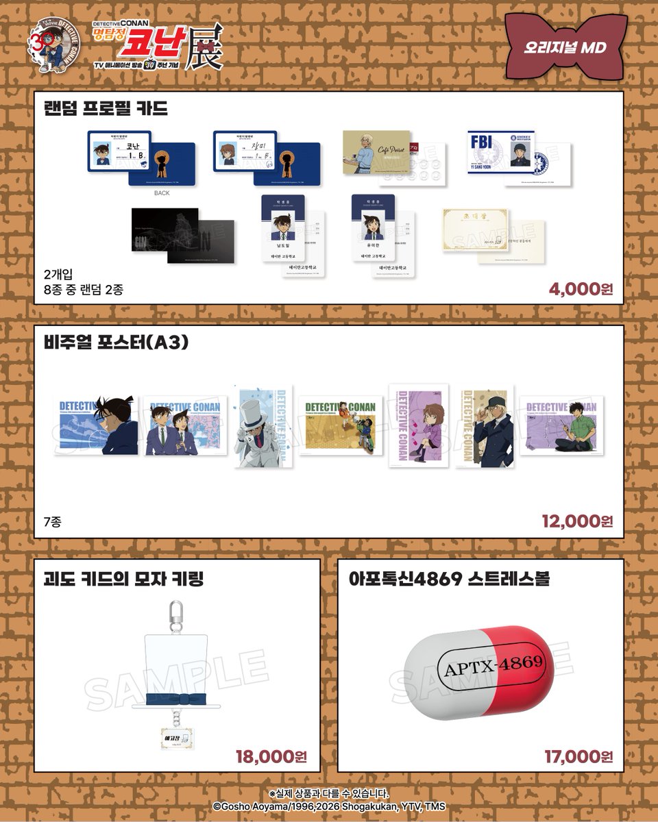 smg_museum's tweet photo. 명탐정 코난전 -TV 애니메이션 방송 30주년 기념-

오리지널 MD LIST 공개! (1/2)
5만 원 이상 구매 시 증정되는 뮤지엄샵 한정 특전까지 함께 만나보세요!
.
.
※유의 사항
- 전시 관람 이후 뮤지엄샵에 입장 가능하며, 뮤지엄샵은 오후 10시까지 운영됩니다. 전시 입장 마감 시간은 오후 8시 30분으로 이용에 참고 부탁드립니다.
- 모든 상품은 소진 시 품절될 수 있습니다.
- 구매 특전은 수량 소진 시 증정 마감됩니다.
- 운영 상황에 따라 입고 일정이 변동될 수 있습니다.
- 단순 변심에 의한 교환 및 환불은 불가합니다.
- 불량 상품의 경우 현장 교환을 원칙으로 합니다. 해당 물품과 결제하신 카드 구매 영수증을 지참하시어 현장 직원에게 문의 부탁드립니다.
- 전시 관람 당일에 한하여 1인당 품목별 구매 제한 수량이 있습니다. 현장 및 온라인 안내 확인 부탁드립니다.
- 재고 현황은 추후 공유 예정인 노션 링크를 통해 확인하실 수 있습니다.
- 이미지는 예시이며, 실제 상품과 다를 수 있습니다.

<명탐정 코난전>
-기간: 26.08.12(수) ~ 11.29(일)
-장소: AK PLAZA 홍대 4F (서울특별시 마포구 양화로188)
-예매: 프로필 하단 링크