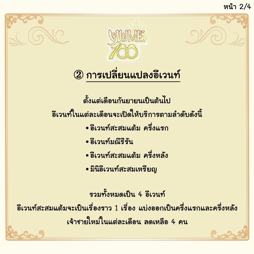 Yume100_TH's tweet photo. 📣ชี้แจงเกี่ยวกับกำหนดการอีเวนท์นับจากเดือนกันยายน 2026 เป็นต้นไป📣

#yume100th https://t.co/zcRIUtYBDn