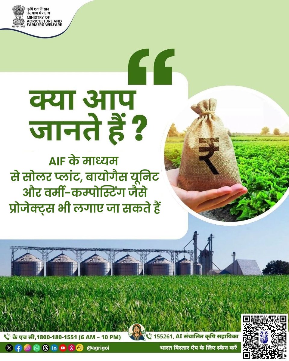 jdaextjnd's tweet photo. क्या आप जानते हैं? 
कृषि अवसंरचना कोष (AIF) के माध्यमसे किसान भाई सोलर प्लांट, बायोगैस यूनिट और वर्मी-कम्पोस्टिंग जैसे आधुनिक व पर्यावरण-अनुकूल प्रोजेक्ट्सके लिए वित्तीय सहायता प्राप्त कर सकते हैं। आज ही AIF का लाभ उठाएं और अपनी खेती को टिकाऊ व आत्मनिर्भर बनाएंI  

#AgriGOI 
#AIF https://t.co/fjSuQr2dlk