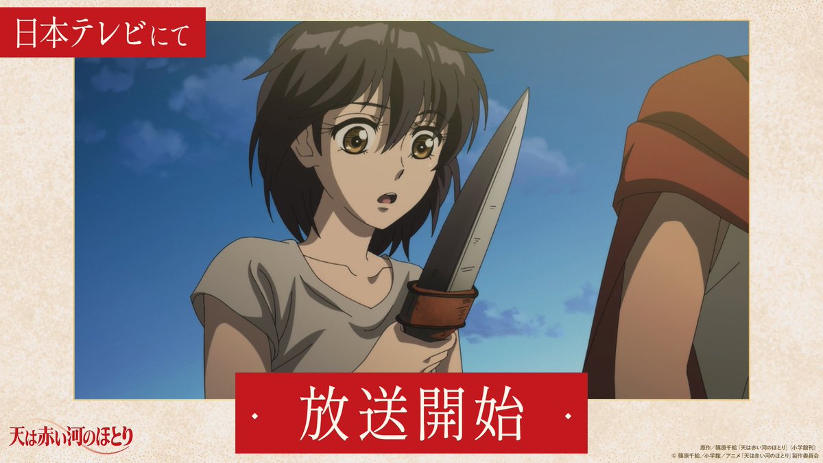 天は赤い河のほとり 第5話 ツイート画像 1