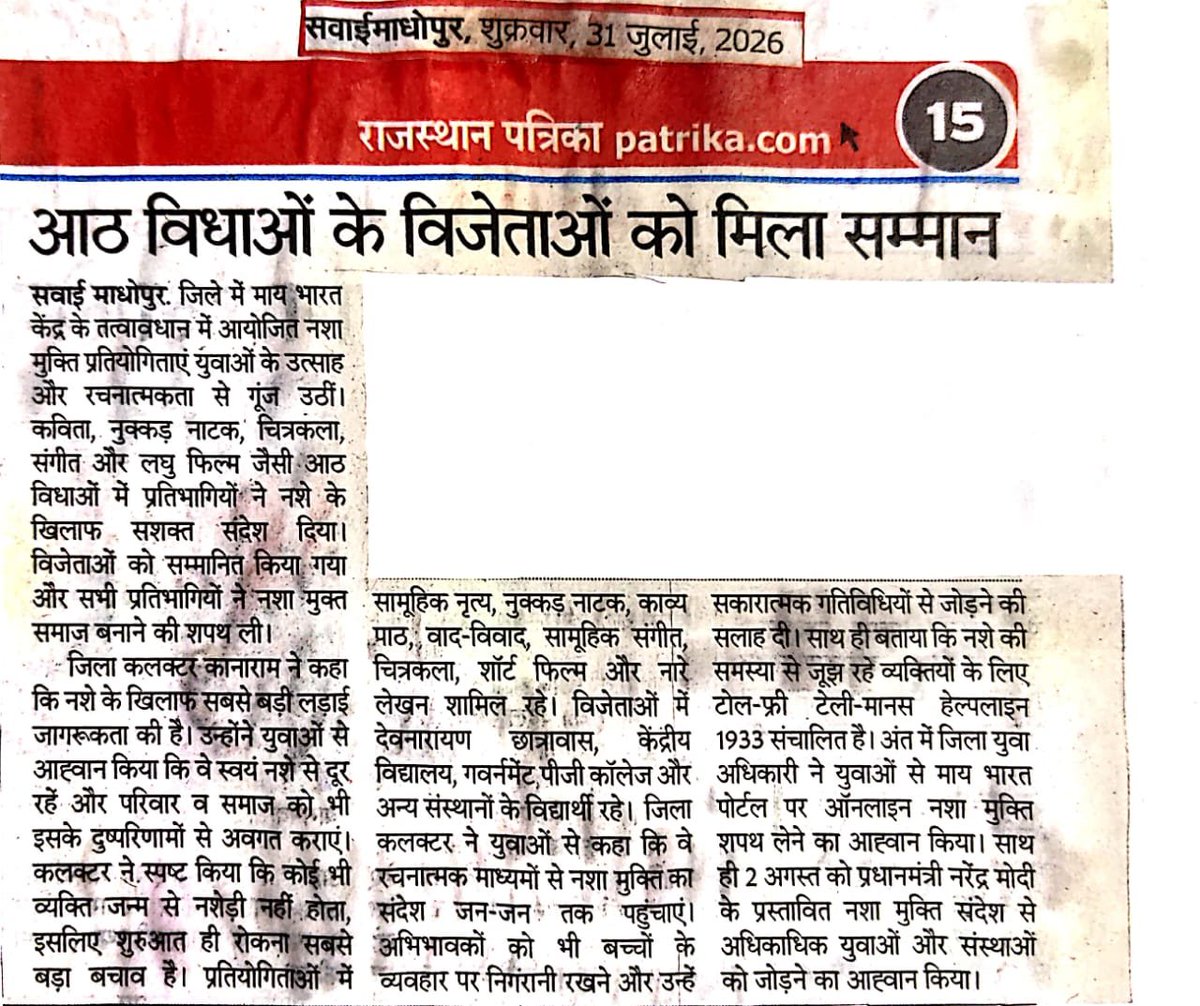 MYB_SWM's tweet photo. @mybharatgov 
@MYBRajasthan 
@PMOIndia 
@mansukhmandviya 
@YASMinistry 
@dmsawaimadhopur 
Nasha Mukti Yuva for Viksit Bharat Competitions at Sawaimadhopur Rajasthan. 
District Collector Sh Kanaram, IAS graced the occasion with his esteemed presence. https://t.co/ORTqnKSqiK