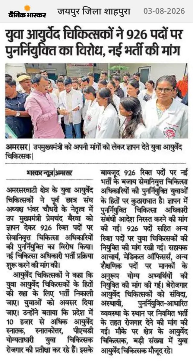 tilak7939's tweet photo. #BAMS926
@DrPremBairwa @RajCMO @BhajanlalBjp https://t.co/86rsRBpraY
