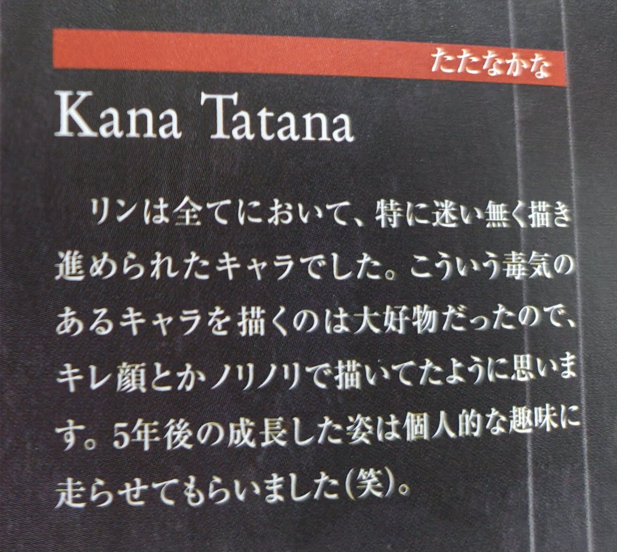 zumimimir's tweet photo. Speaking of adult Rin, here's an interesting comment from the character designer Tatana Kana herself!!

the interview below translated says as follows: https://t.co/J5cBZhWn3F