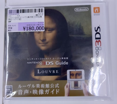 買取報告】超激レア品をお買取り✨🎨 『ニンテンドー3DSガイド