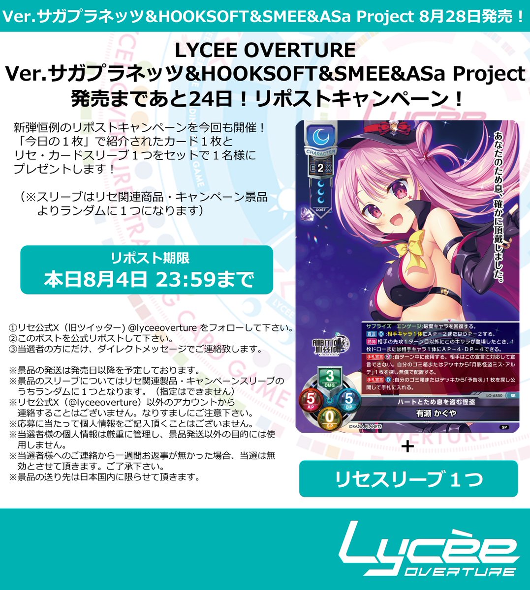 LyceeOverture公式 (@lyceeoverture) / Posts / X