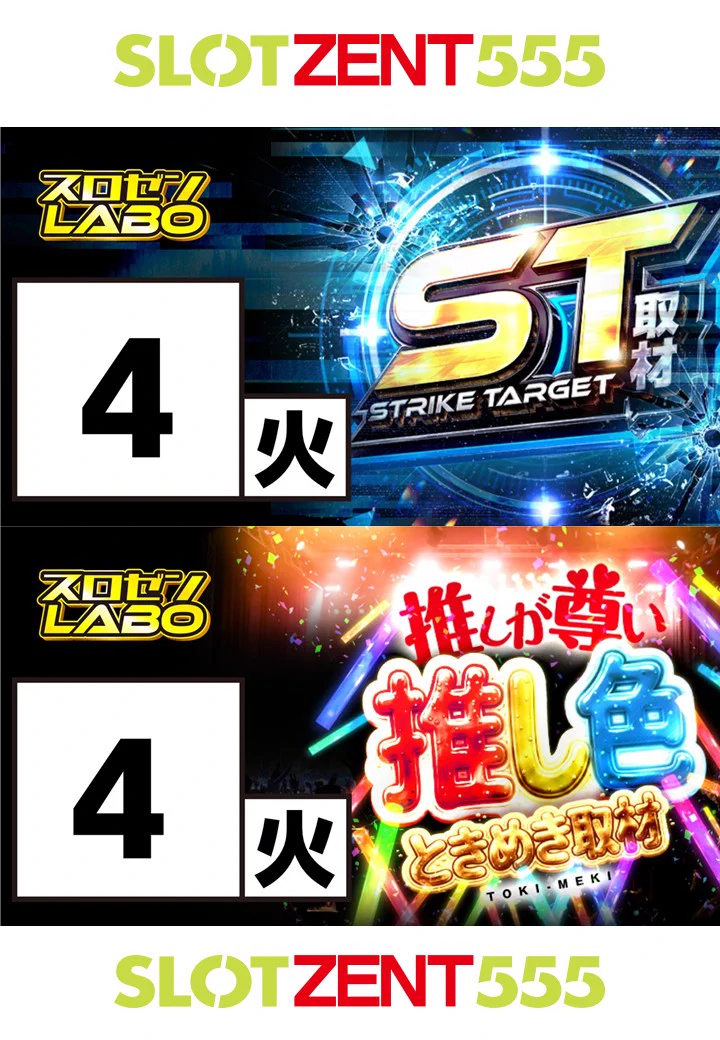 SLOT ZENT 555【スロゼン】 on X: 