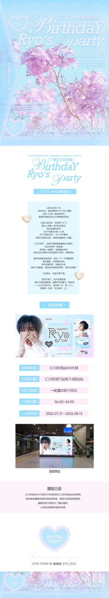 RYO_China_Bar's tweet photo. 𝟐𝟎𝟐𝟔 𝐑𝐘𝐎 𝐁𝐈𝐑𝐓𝐇𝐃𝐀𝐘 𝐏𝐑𝐎𝐉𝐄𝐂𝐓 • 夏日章节
                     𝐂𝐡𝐚𝐩𝐭𝐞𝐫 𝐢𝐧 𝐒𝐮𝐦𝐦𝐞𝐫

💛仁川机场AM大屏

大屏位置：仁川机场T1站地下4层站台
播放频率：20秒/100次
运行时间：06:00~24:00
上线时间：2026.07.31～2026.08.13

#RYO #료 #リョウ https://t.co/3OcNEQNkLM